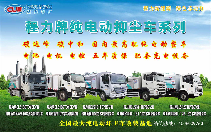 廣東新能源純電動(dòng)環(huán)衛(wèi)車圖片大集合，客服咨詢4006009760