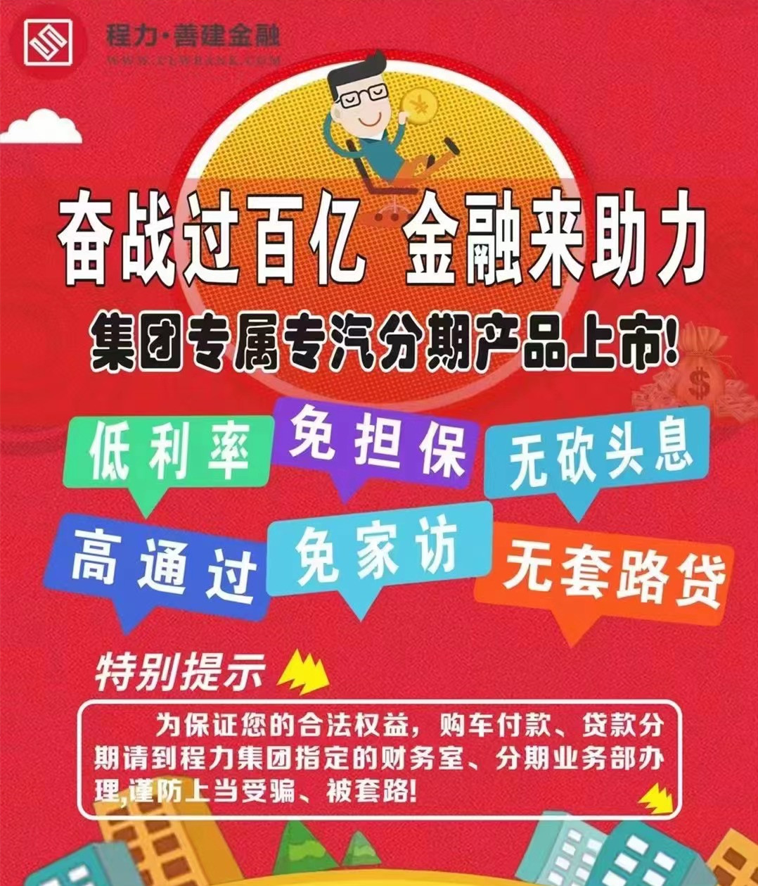 奮戰(zhàn)過(guò)百億，程力金融來(lái)幫忙，分期貸款來(lái)買車
