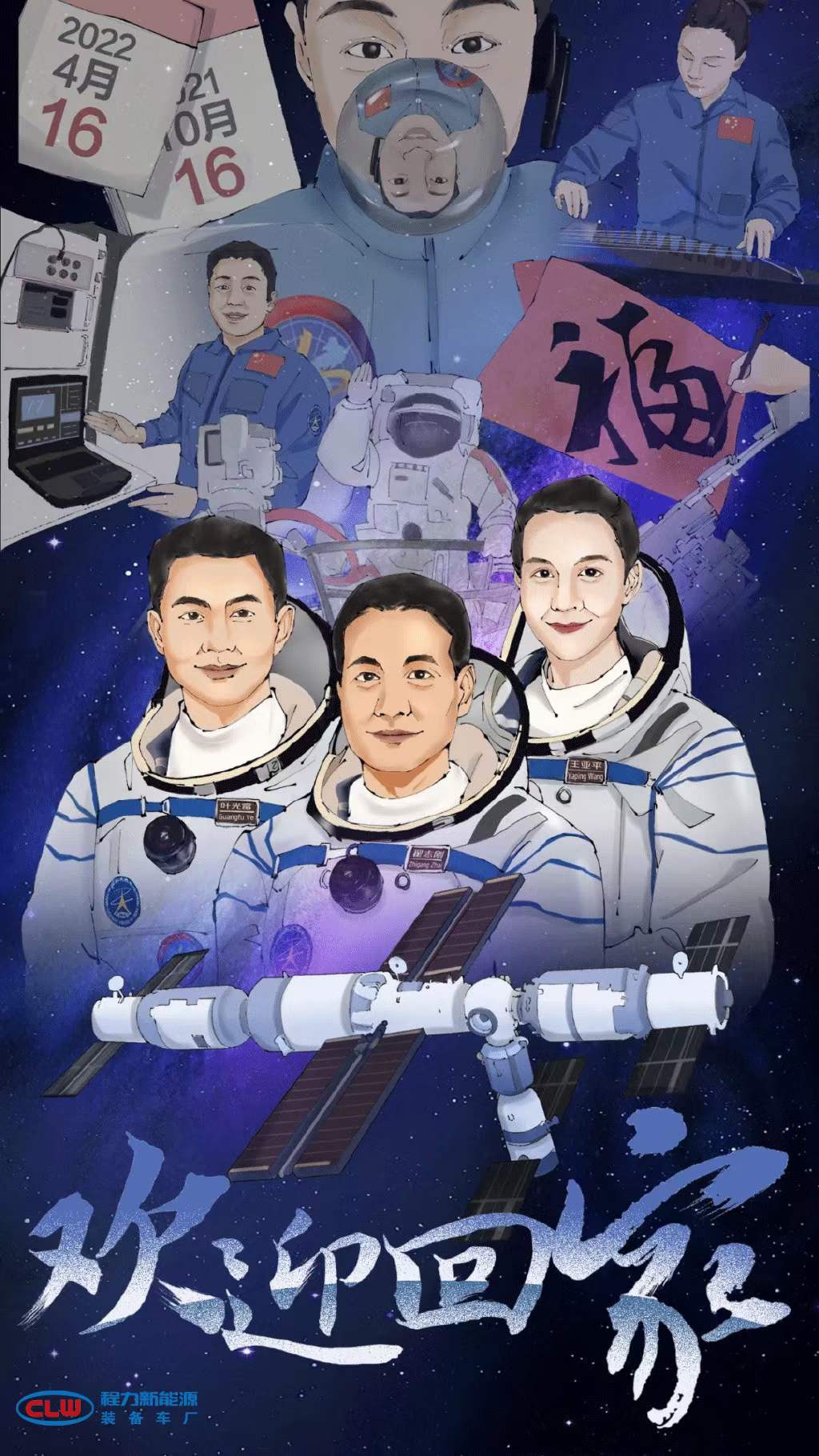 程力汽車集團生產的三臺醫監醫保醫療救護車再次為神舟十三號航天員提供保障！ 