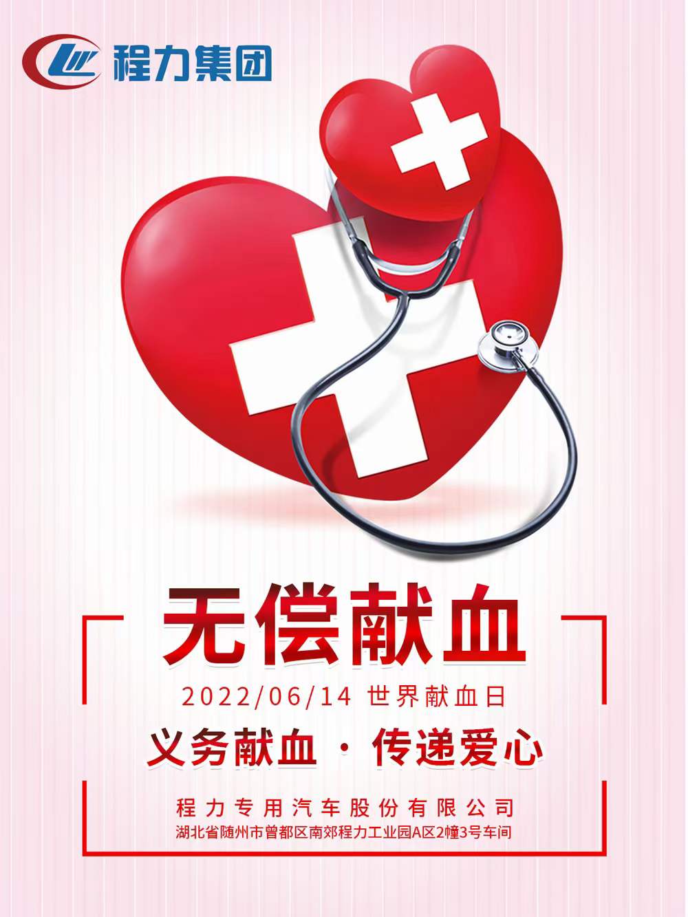 世界獻血日 義務(wù)獻血傳遞愛心