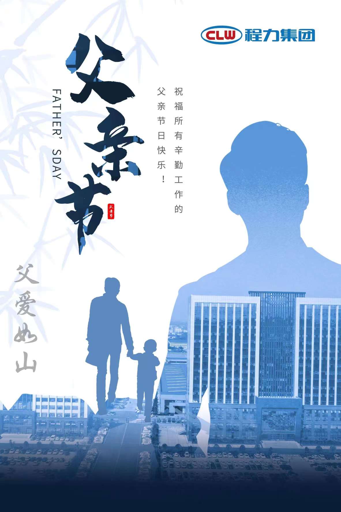 父親節(jié)來了，程力專汽祝愿全天下的爸爸健康永相伴