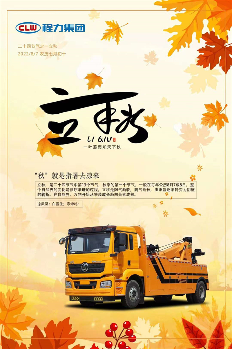 立秋至， 知年已過半，程力集團唯愿涼爽陪伴你左右