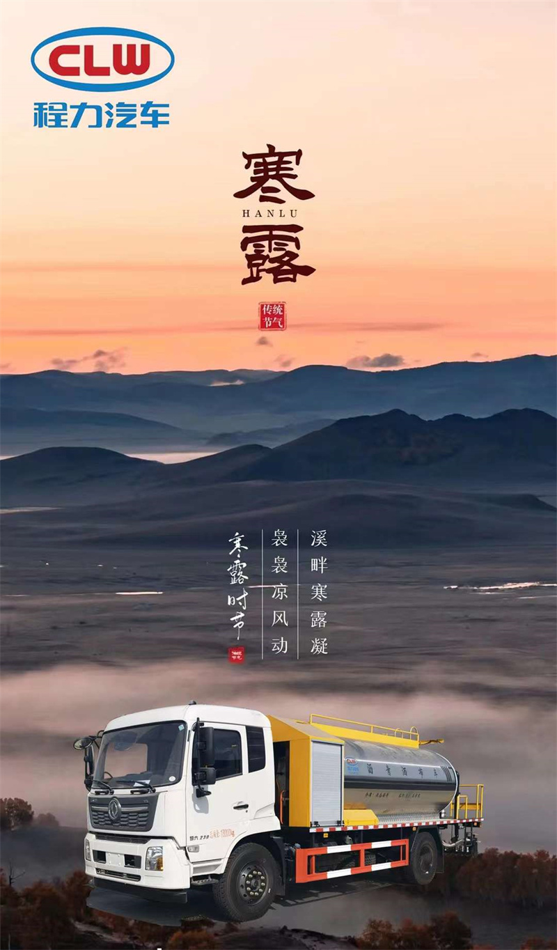 寒露已至，程力集團(tuán)提醒各位家人們天冷加衣