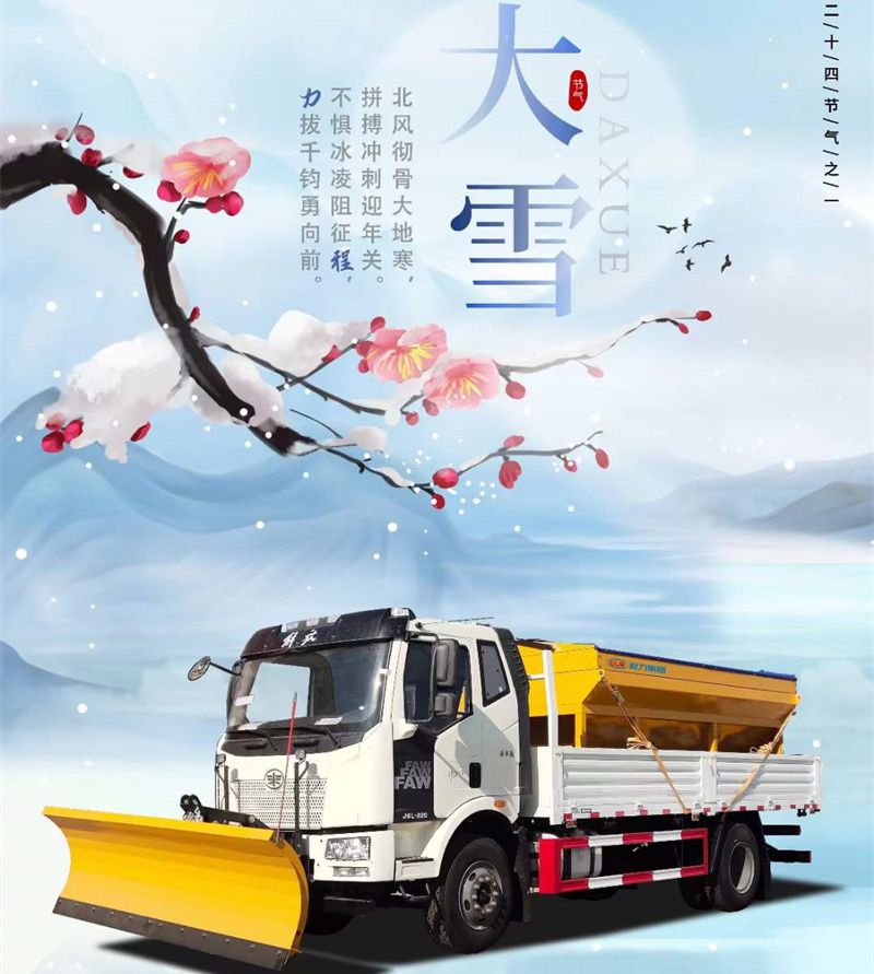 大雪已至，程力集團(tuán)祝大家萬(wàn)事勝意